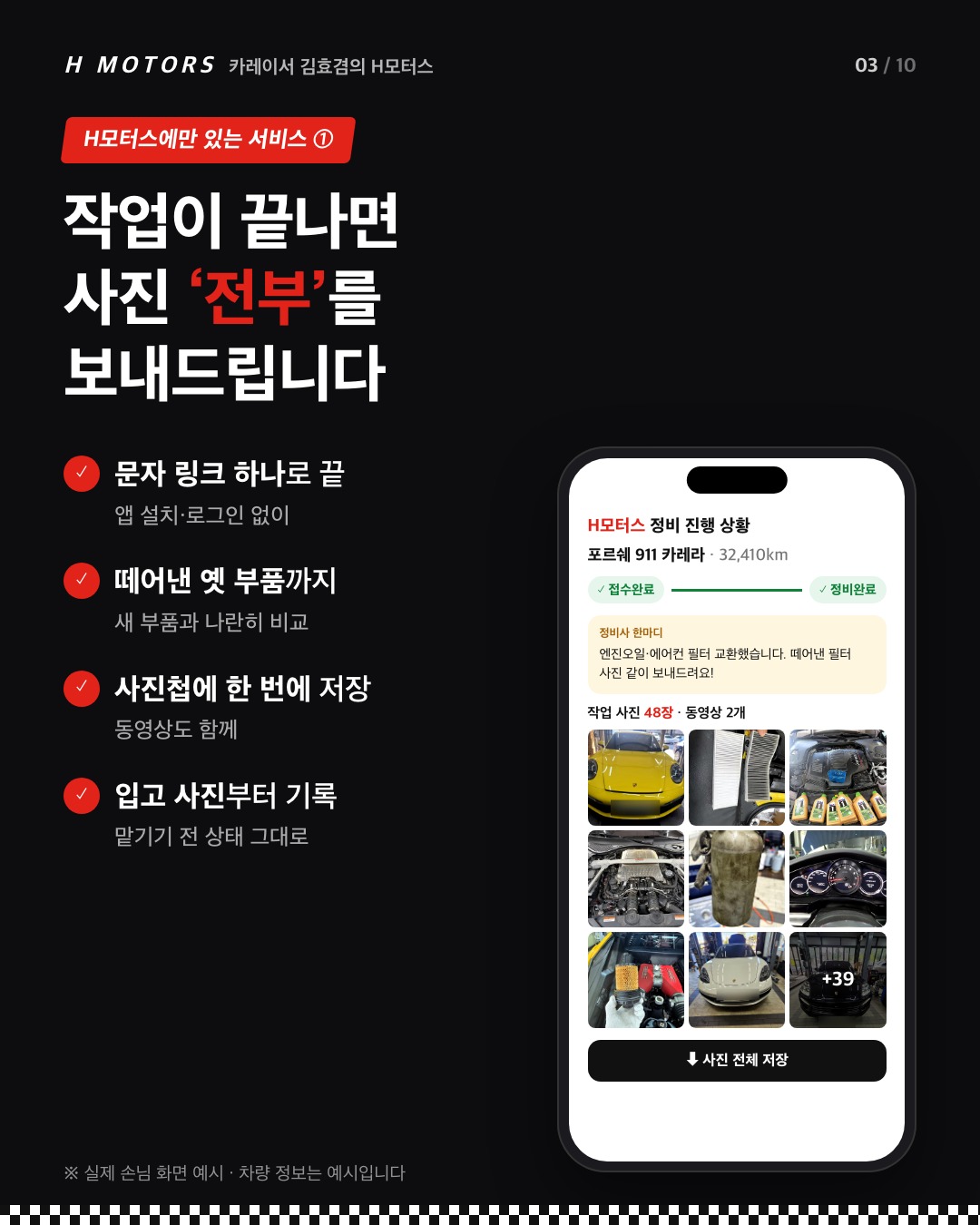 손님 휴대폰으로 받는 정비 진행 화면 예시 — 작업 사진 48장과 사진 전체 저장 버튼